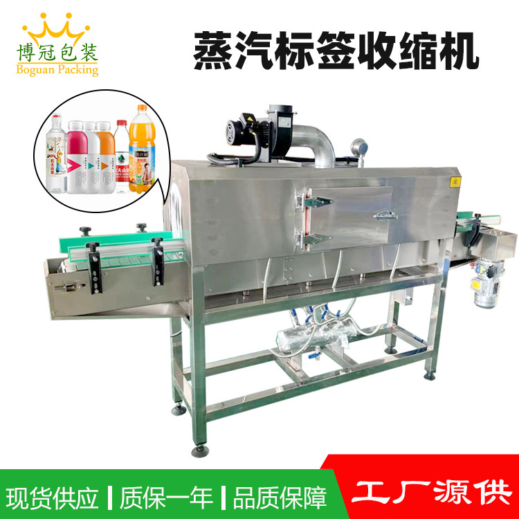 蒸汽收縮機(jī)能夠均勻地作用于熱收縮薄膜，使薄膜在各個(gè)方向上收縮均勻，包裝后的物品外觀平整