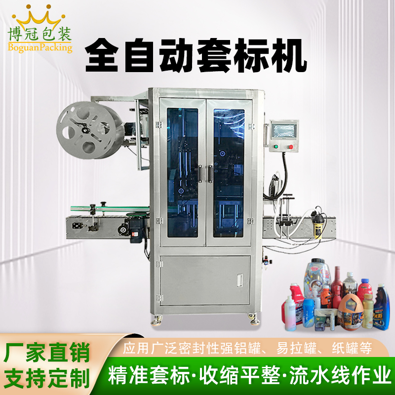 全自動套標蒸汽收縮機 洗發(fā)水沐浴露蜂蜜辣椒醬套膜熱收縮包裝機